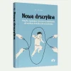 Nowa dyscyplina